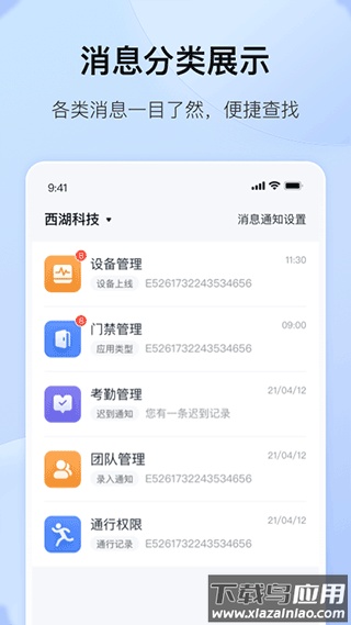 海康互联app最新版截图4