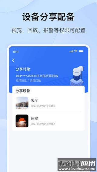 海康互联app最新版截图5
