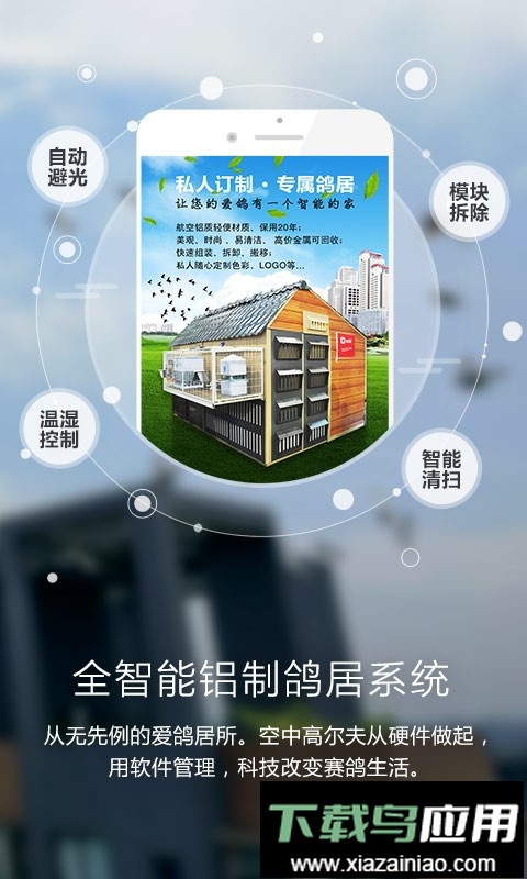 爱鸽者软件截图2