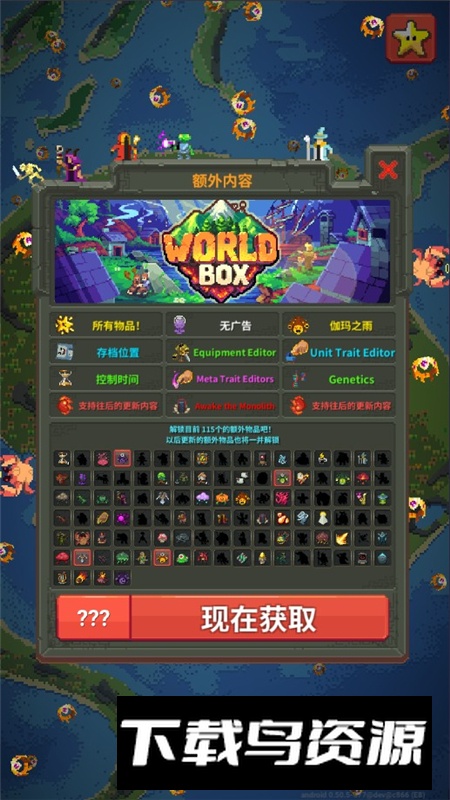 WorldBox世界盒子沙盒上帝模拟器作弊菜单版apk截图3