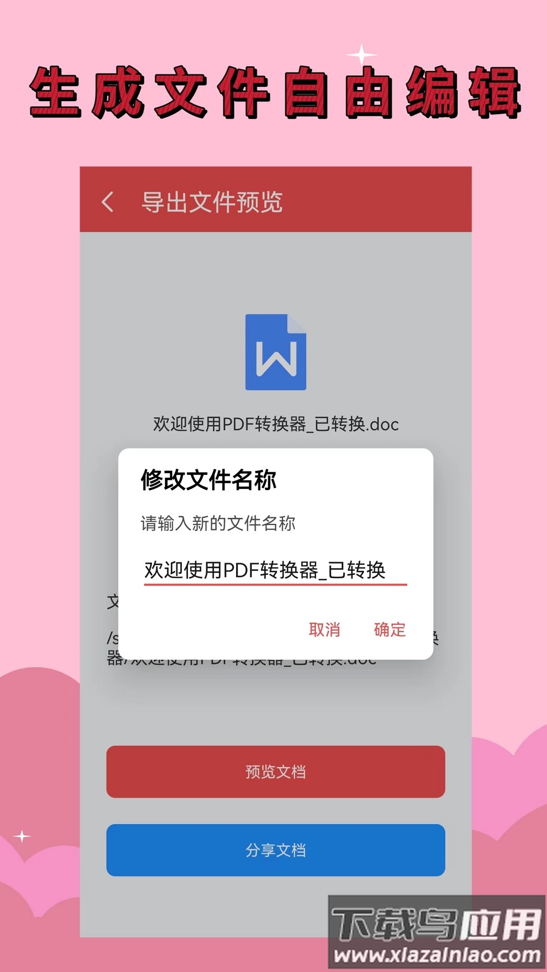 PDF全能转换器安卓版最新版截图1