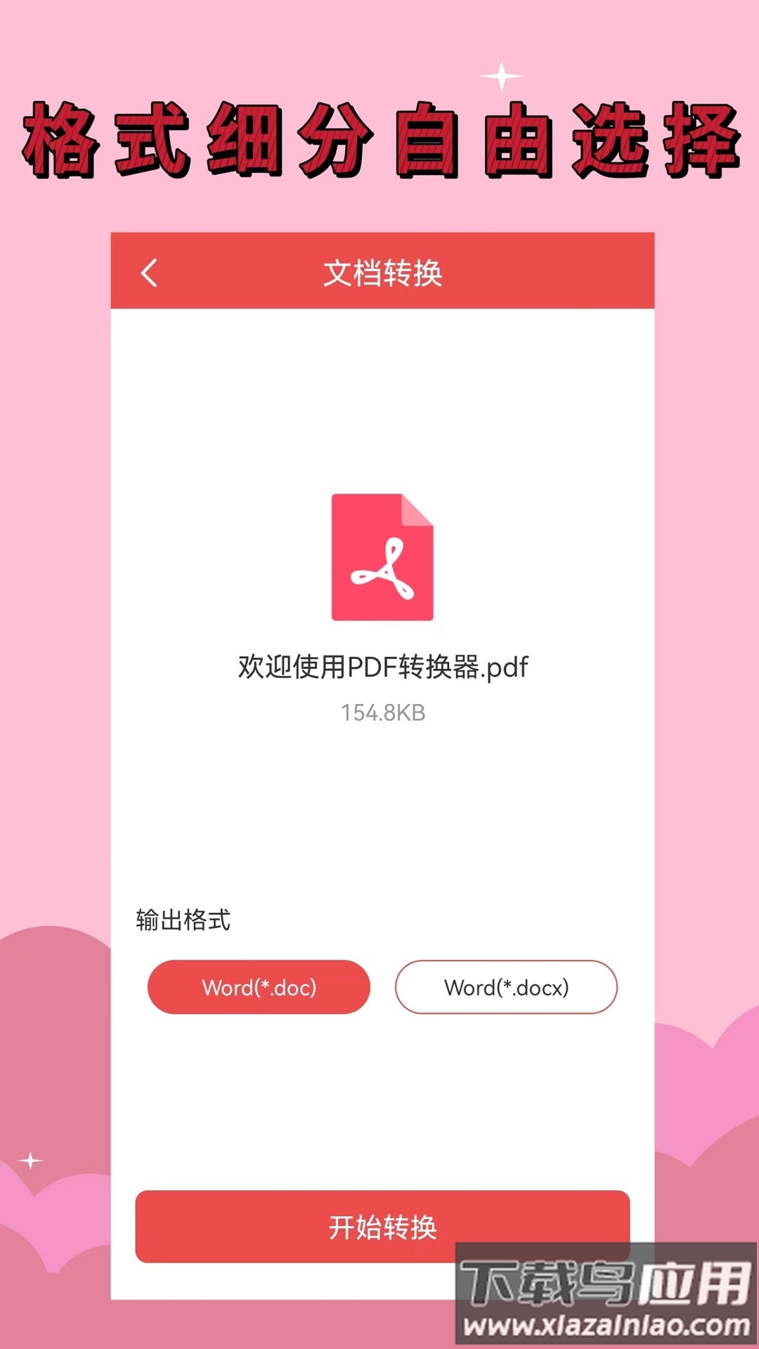 PDF全能转换器安卓版最新版截图2