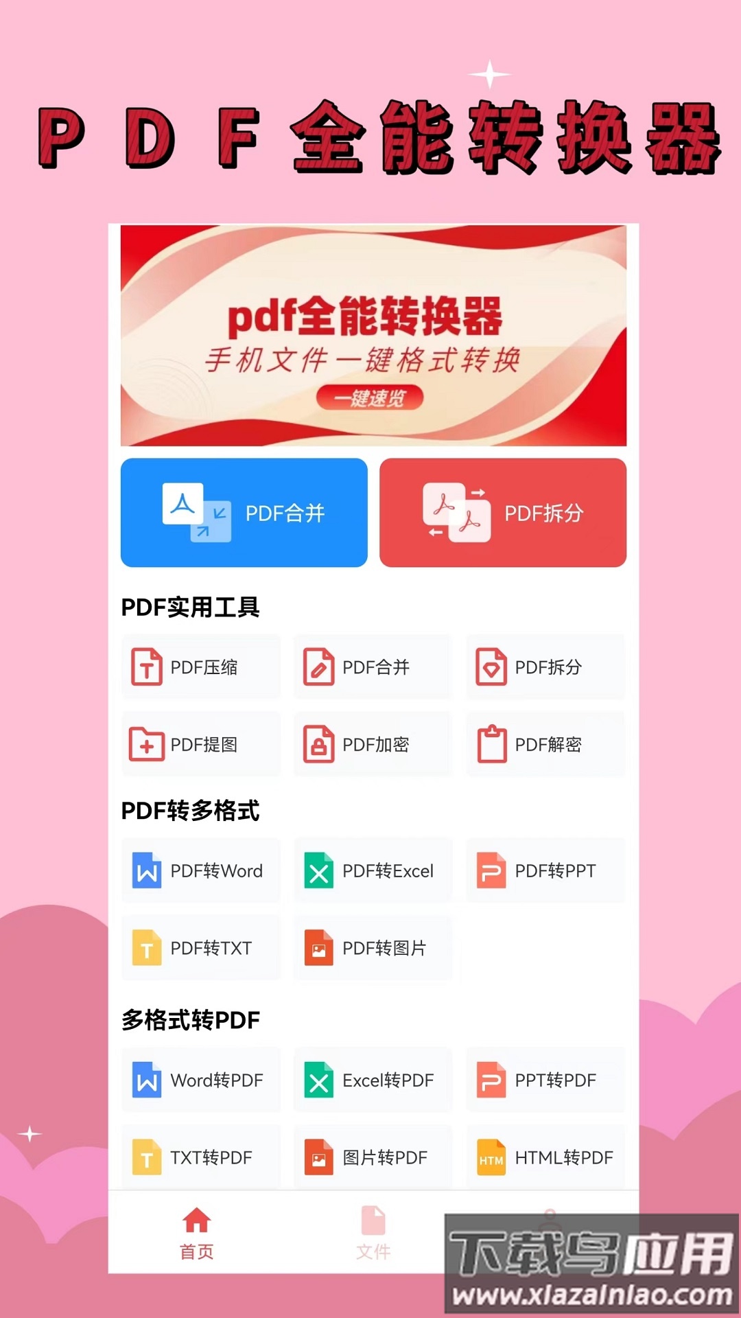 PDF全能转换器安卓版最新版截图3