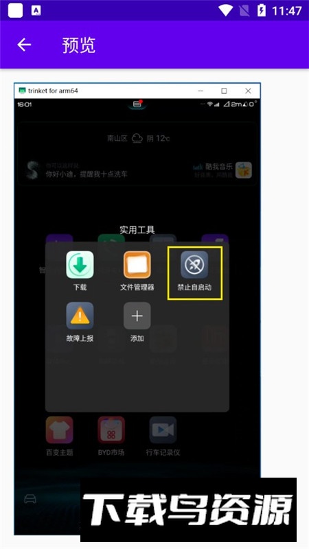比亚迪车况助手最新版最新版截图2