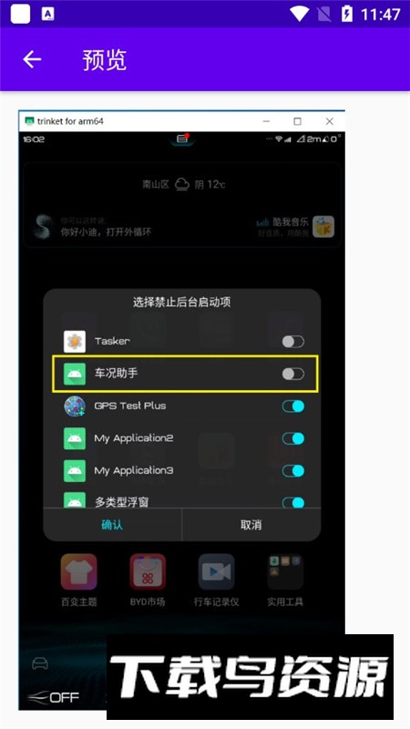 比亚迪车况助手最新版最新版截图3