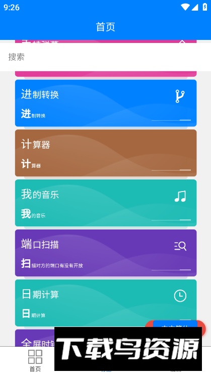 Super工具箱app安卓版最新版截图1