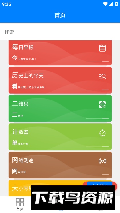 Super工具箱app安卓版最新版截图3