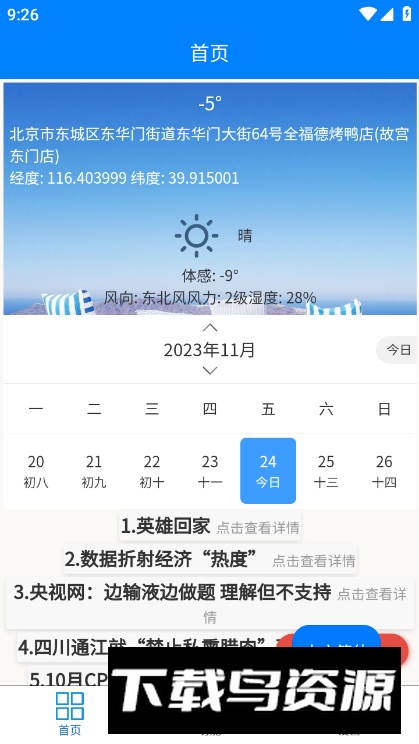 Super工具箱app安卓版最新版截图5