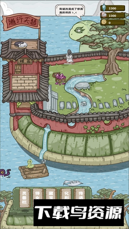 流浪仙宫大魔王游戏官方版最新版截图4