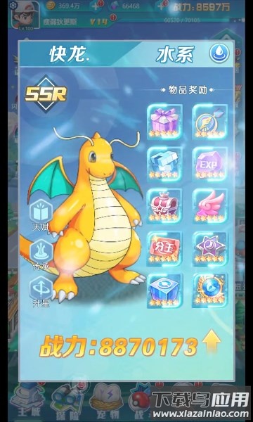 口袋精灵大师最新版截图4