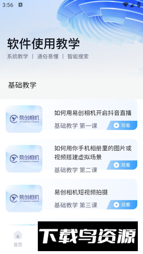 易创相机app专业版最新版截图2