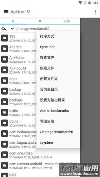 apktool m手机版最新版截图3