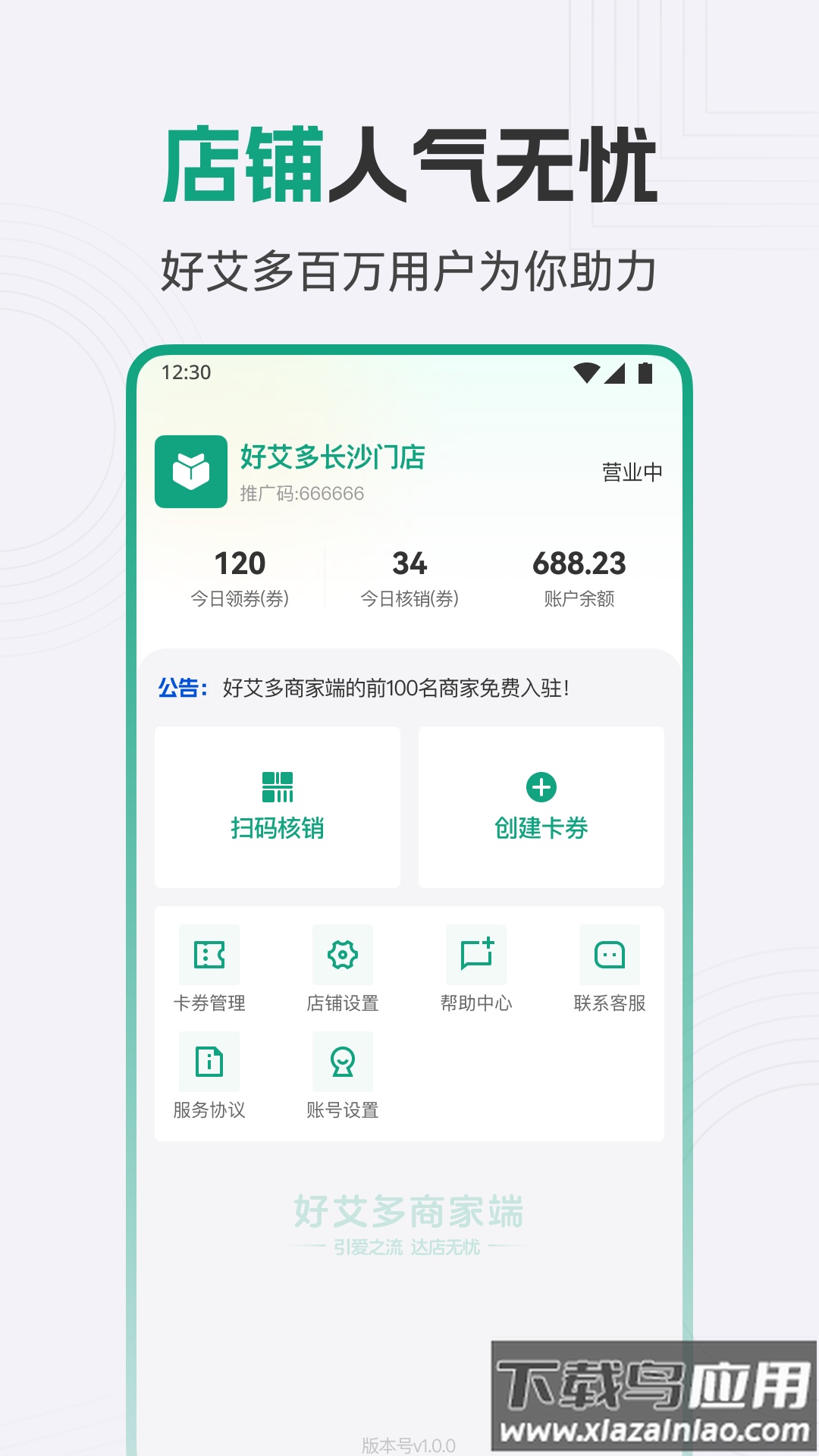 好艾多商家app最新版截图1