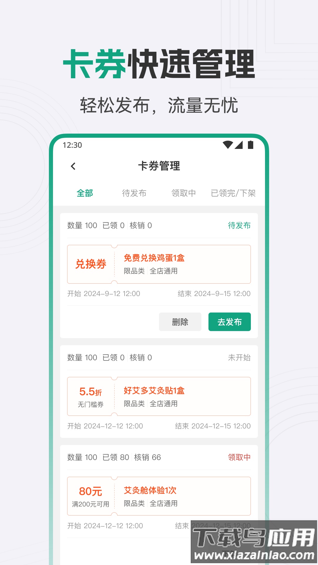 好艾多商家app最新版截图2