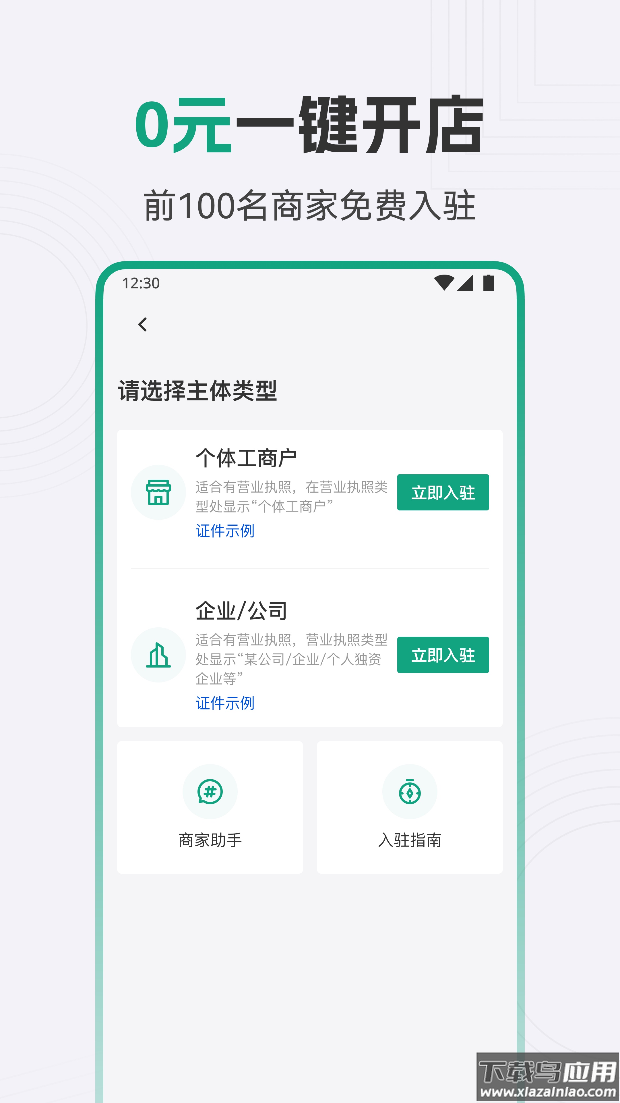 好艾多商家app最新版截图4