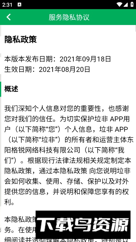 垃非垃圾分类app最新版最新版截图2