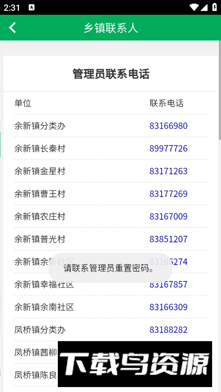 垃非垃圾分类app最新版最新版截图3