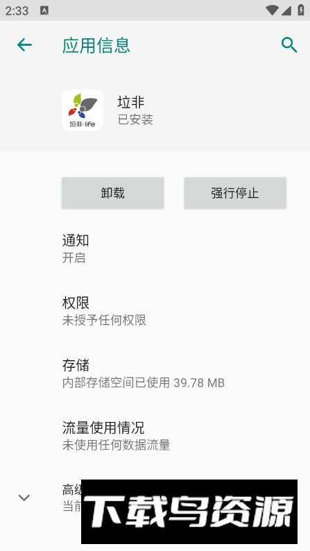 垃非垃圾分类app最新版最新版截图5
