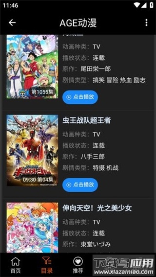 age动漫app最新版本截图3