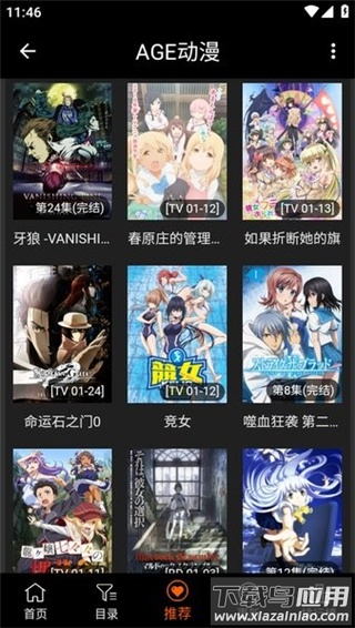 age动漫app最新版本截图4