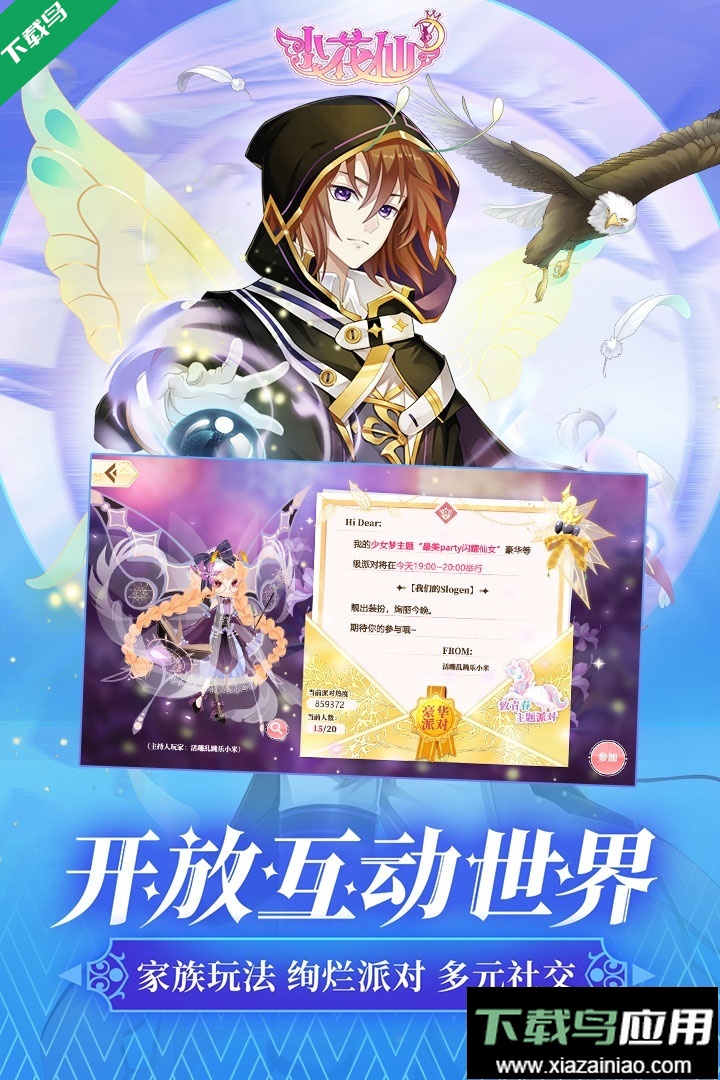 小花仙游戏手机版下载截图2