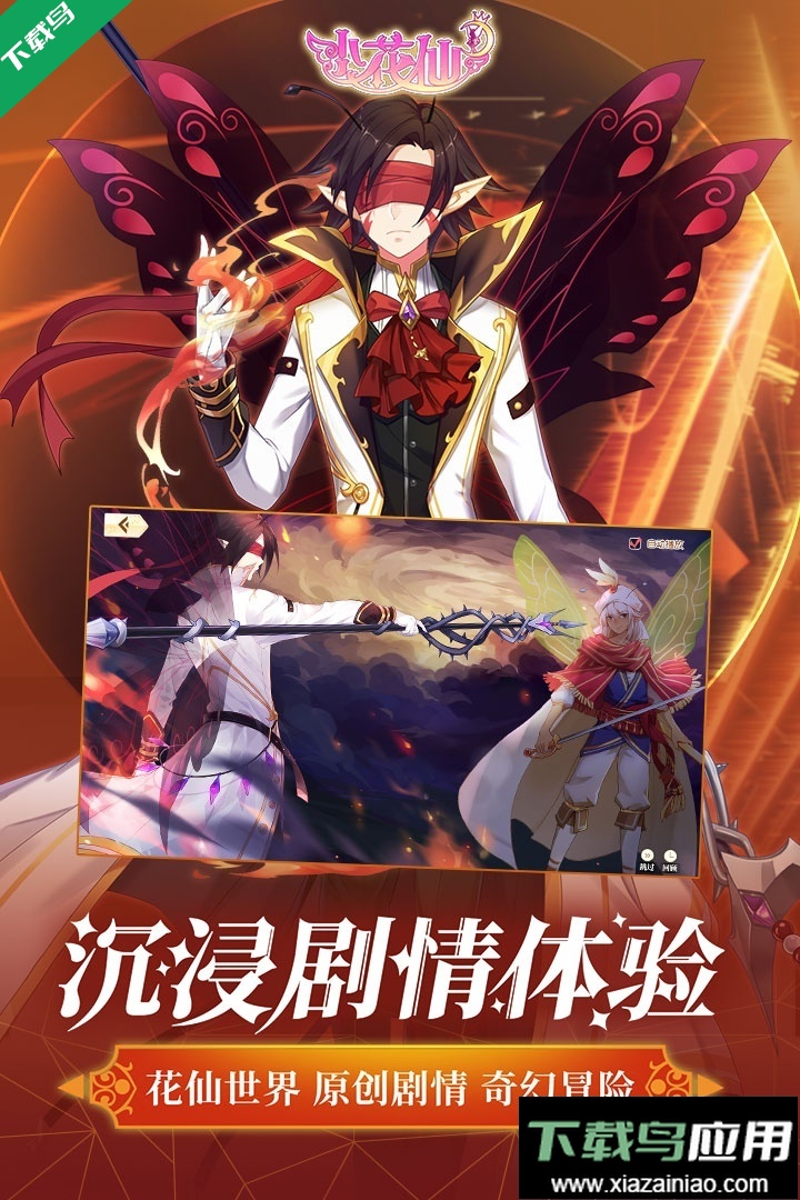 小花仙游戏手机版下载截图3