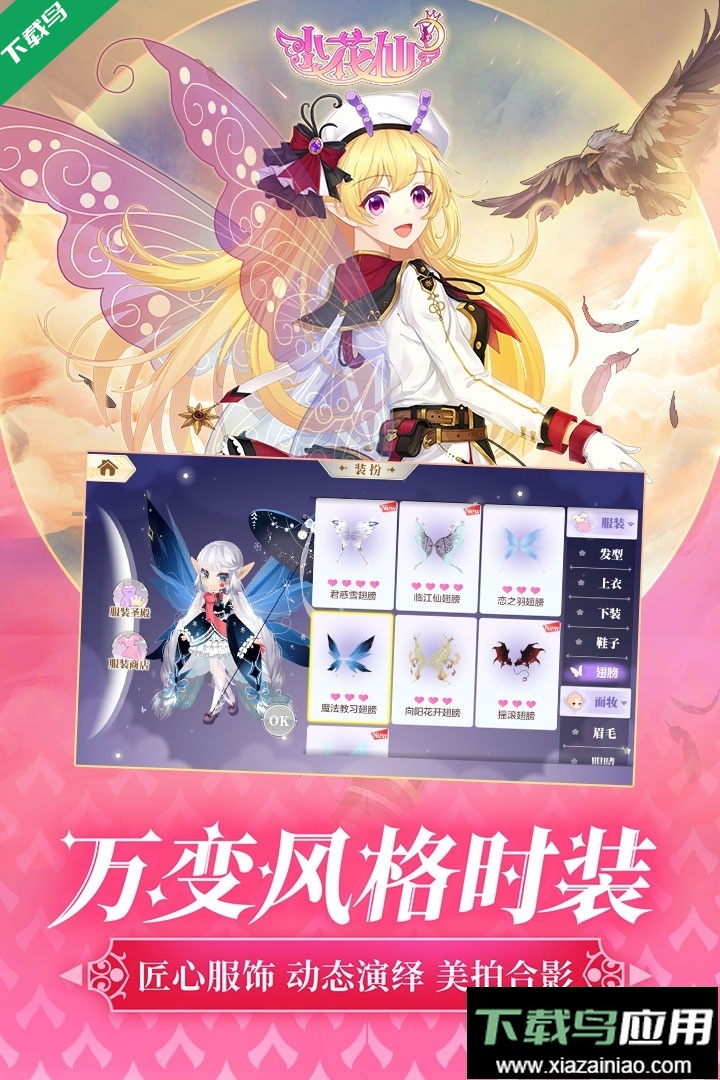 小花仙游戏手机版下载截图4