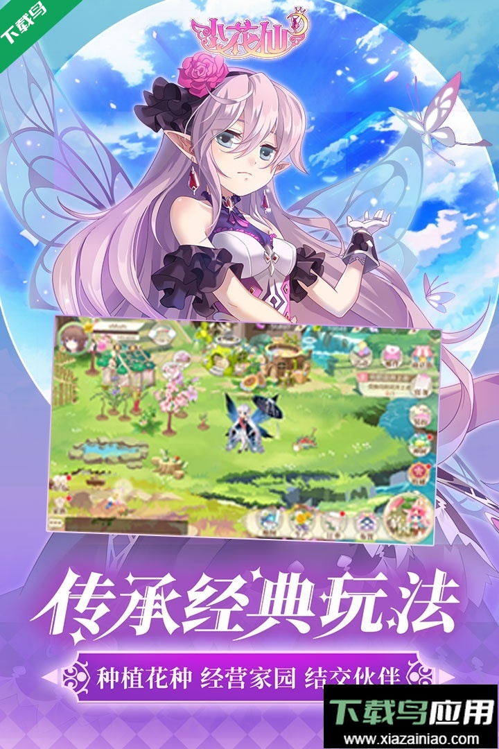小花仙游戏手机版下载截图5