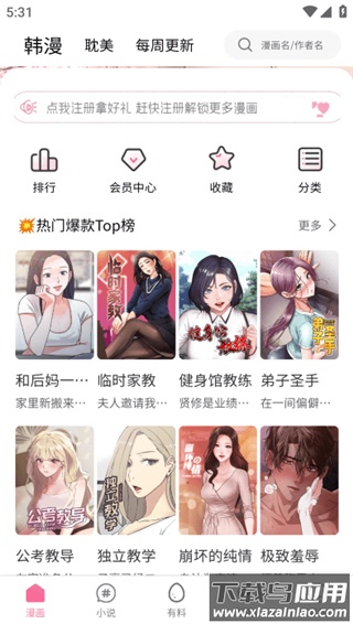 虫虫漫画免费漫画入口页面在线阅读最新版截图3