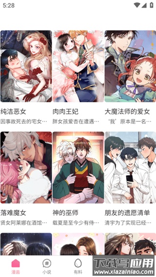 虫虫漫画免费漫画入口页面在线阅读最新版截图4