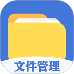 文件管理解压缩软件