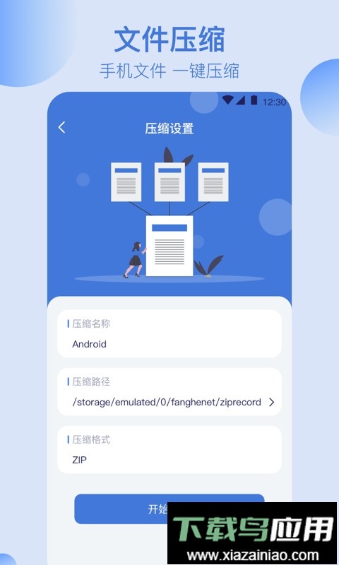 文件管理解压缩软件截图2