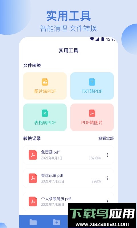 文件管理解压缩软件截图3