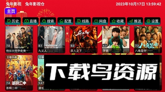 兔年影视仓TV电视版最新版截图2