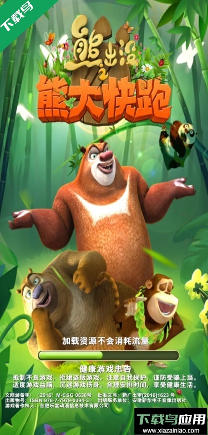 熊出没之熊大快跑最新版下载最新版截图4