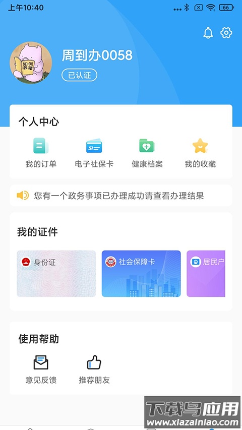 周到办app官方版最新版截图2