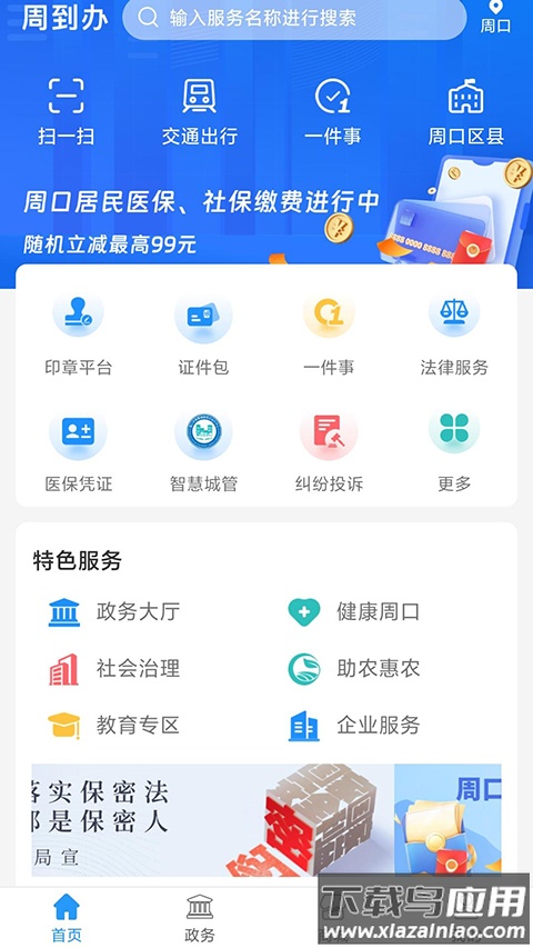 周到办app官方版最新版截图3