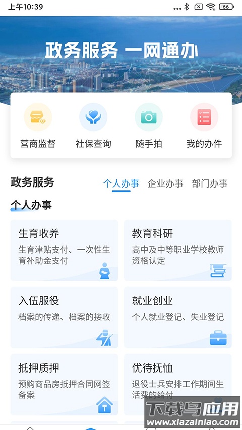 周到办app官方版最新版截图4