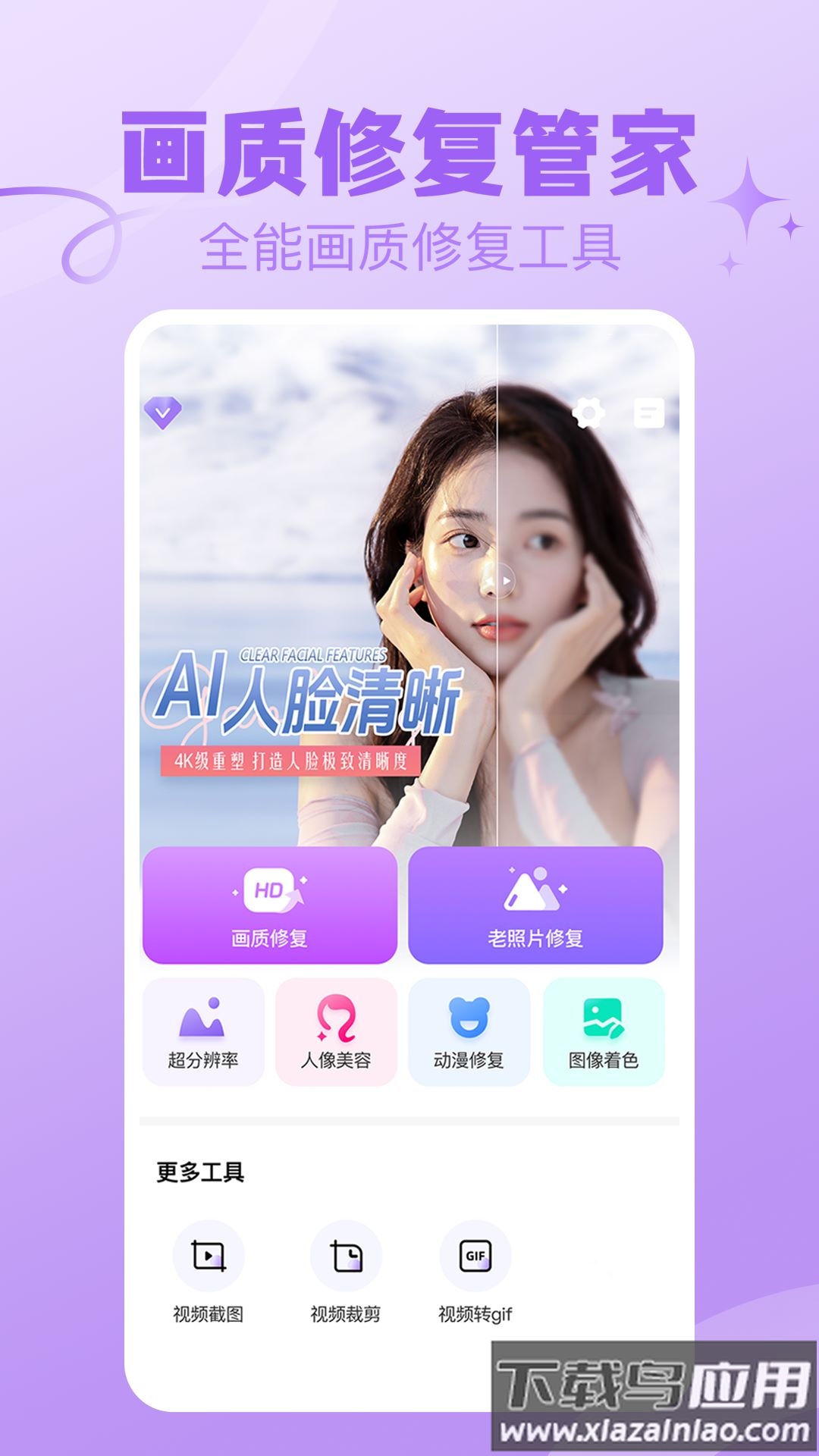 画质修复管家官方版最新版截图3