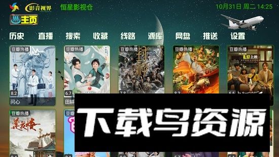 恒星影视仓TV电视版最新版截图1