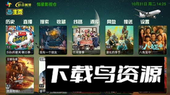 恒星影视仓TV电视版最新版截图2