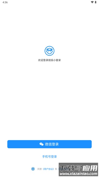 班级小管家app官方版最新版截图1