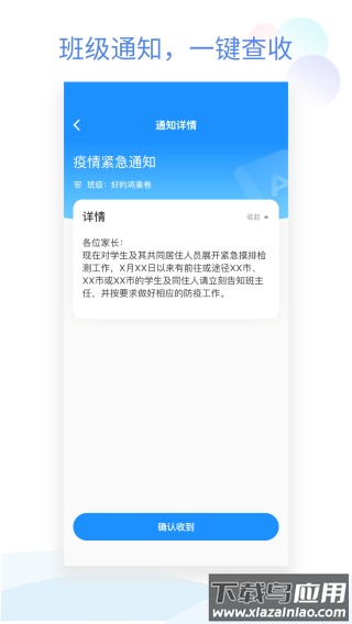 班级小管家app官方版最新版截图2