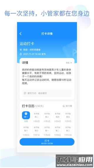 班级小管家app官方版最新版截图3