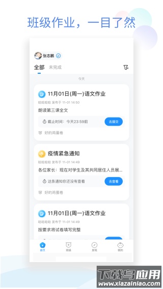 班级小管家app官方版最新版截图4