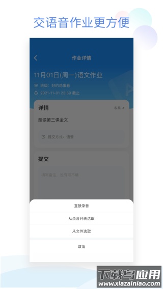 班级小管家app官方版最新版截图5