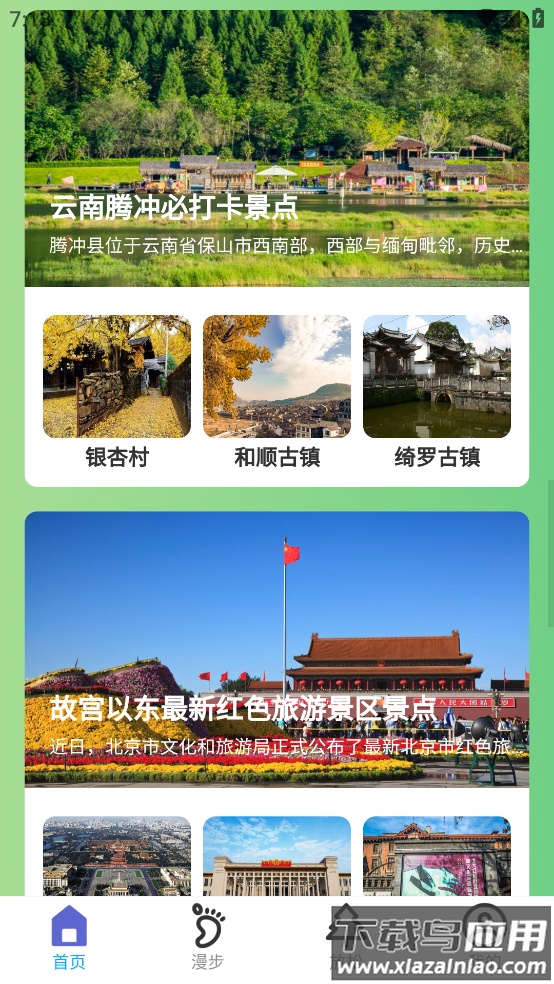 旷野出行软件截图2