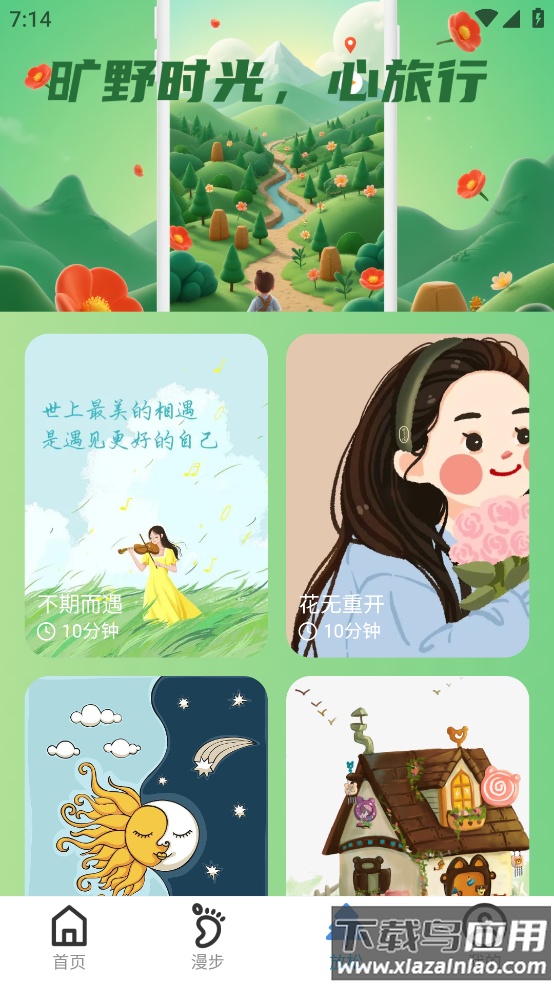 旷野出行软件截图4