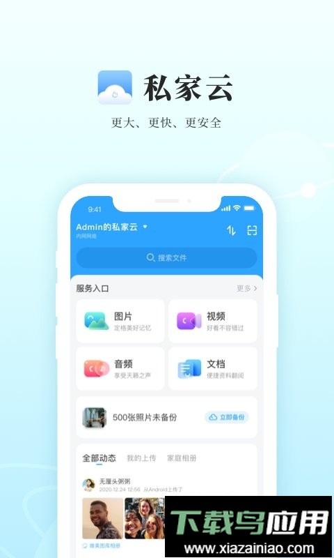 私家云私有云盘官方版截图2