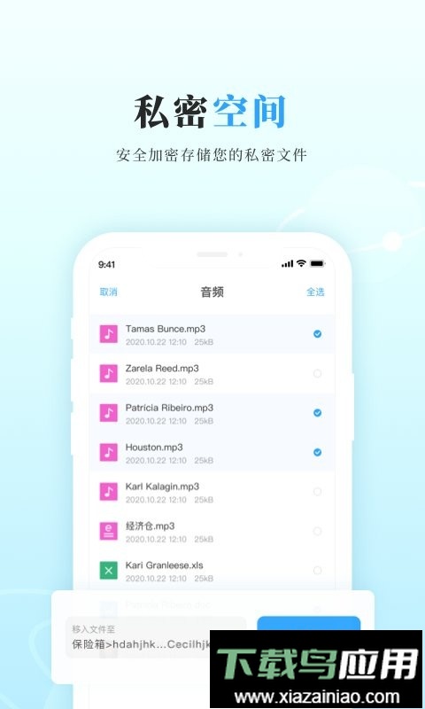 私家云私有云盘官方版截图3